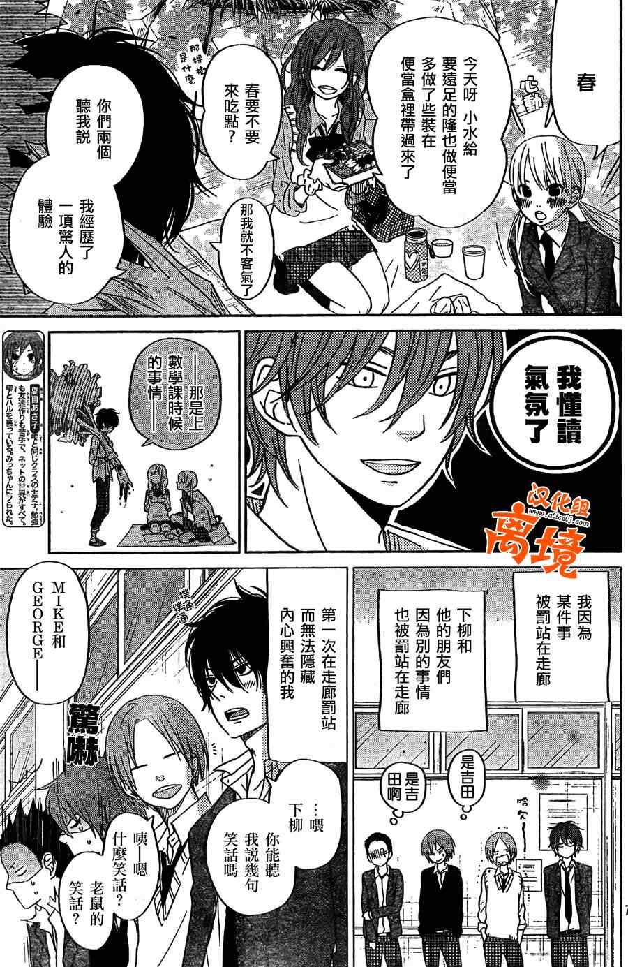 《邻座的怪同学》漫画最新章节第29话免费下拉式在线观看章节第【7】张图片