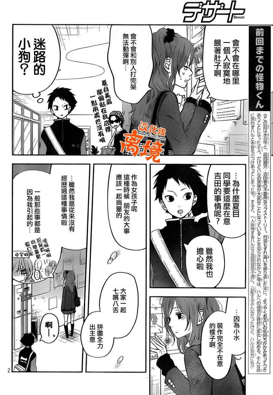 《邻座的怪同学》漫画最新章节第42话免费下拉式在线观看章节第【4】张图片