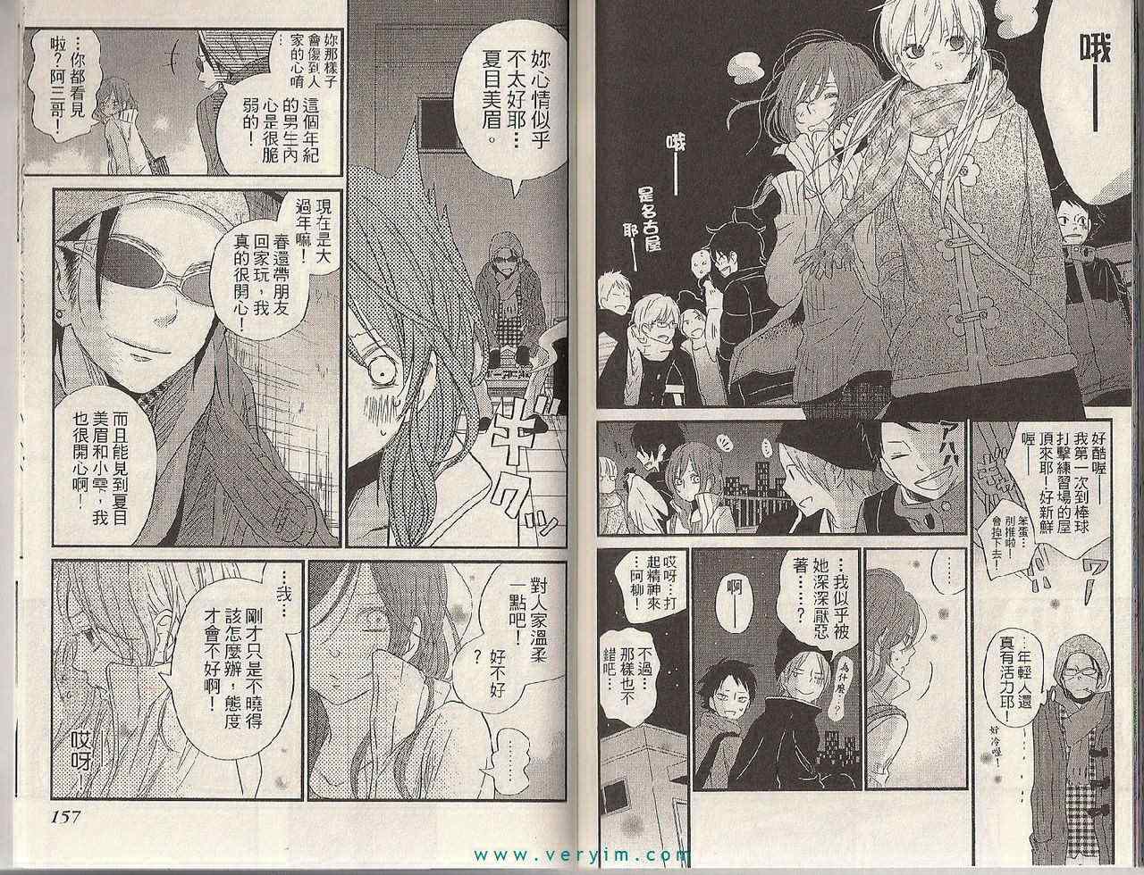 《邻座的怪同学》漫画最新章节第4卷免费下拉式在线观看章节第【80】张图片