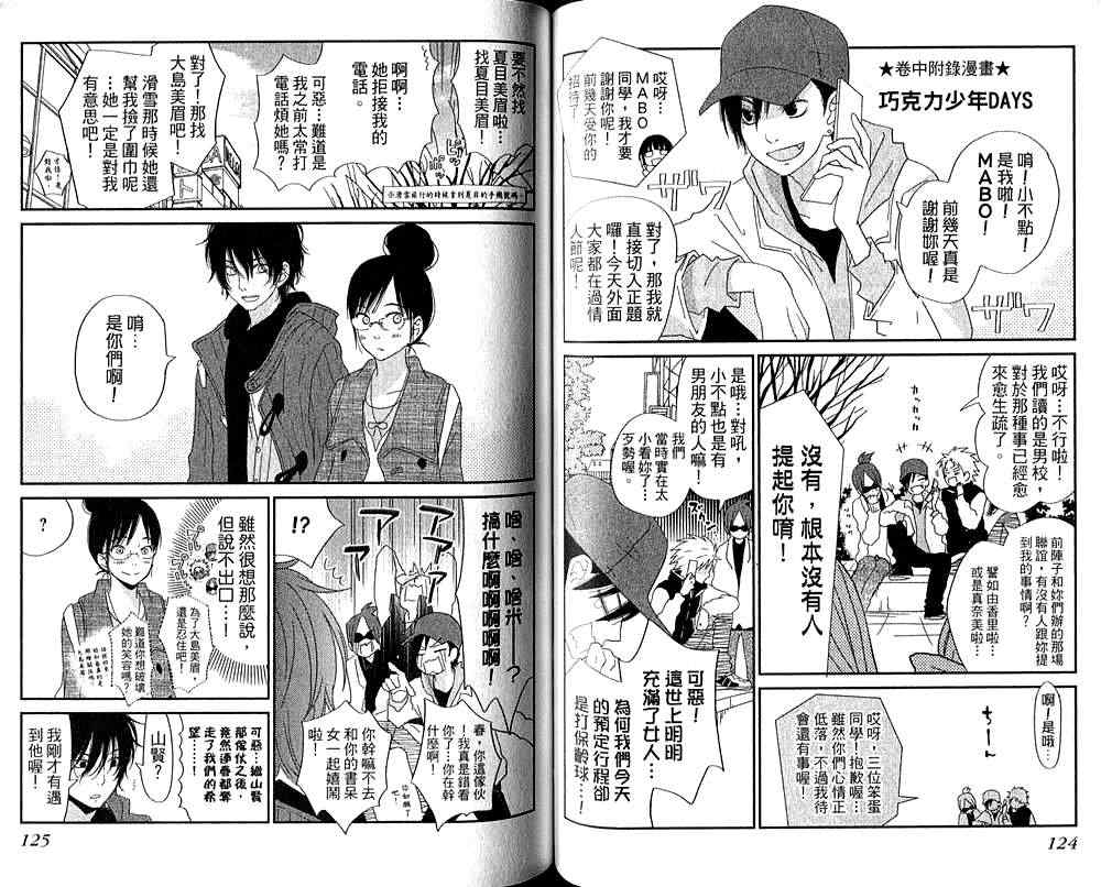 《邻座的怪同学》漫画最新章节第6卷免费下拉式在线观看章节第【66】张图片