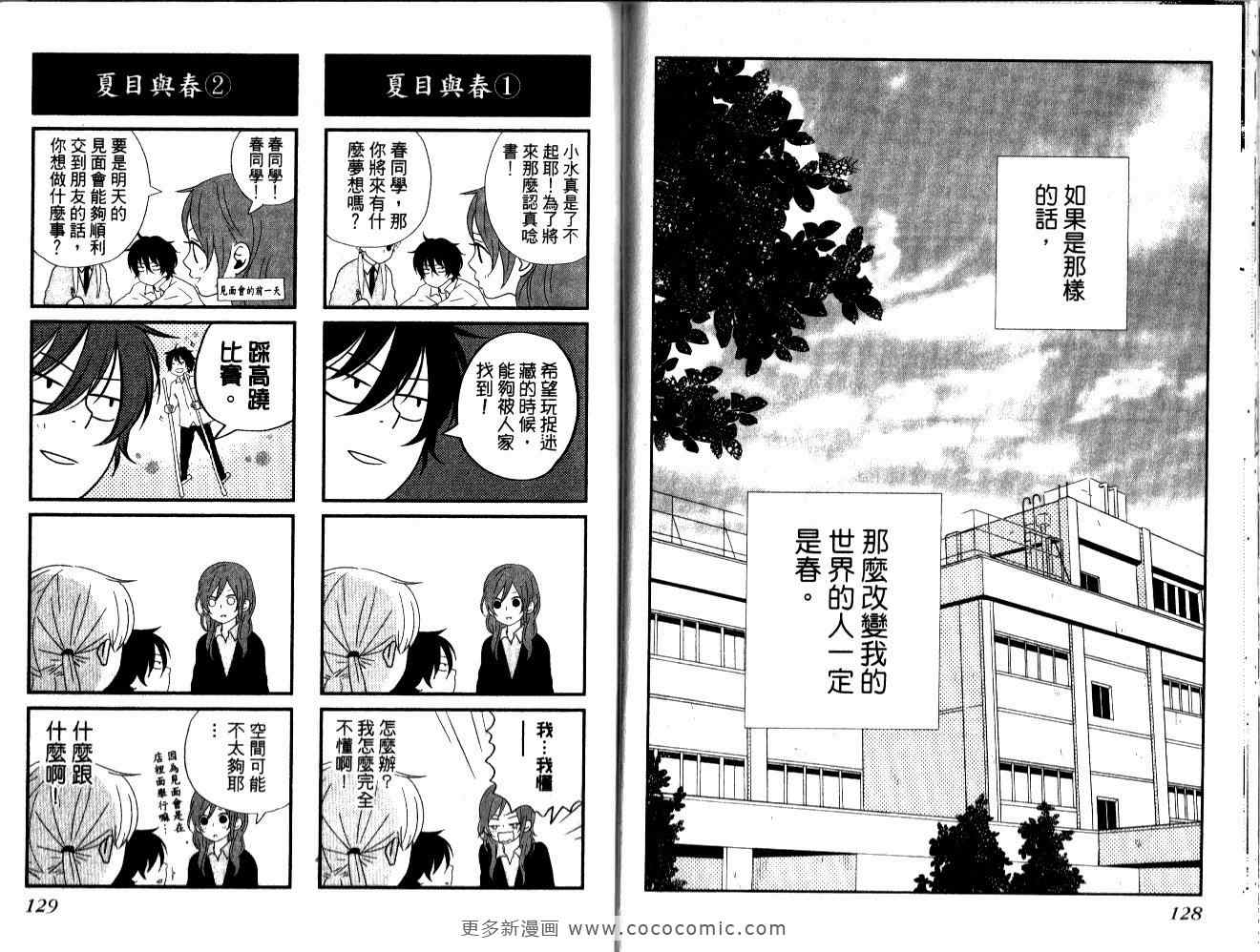 《邻座的怪同学》漫画最新章节第1卷免费下拉式在线观看章节第【68】张图片