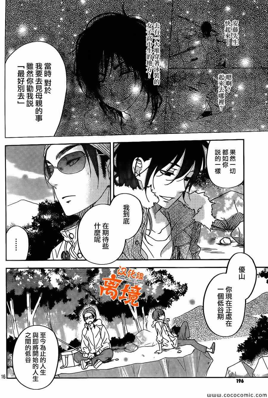 《邻座的怪同学》漫画最新章节番外篇3免费下拉式在线观看章节第【15】张图片