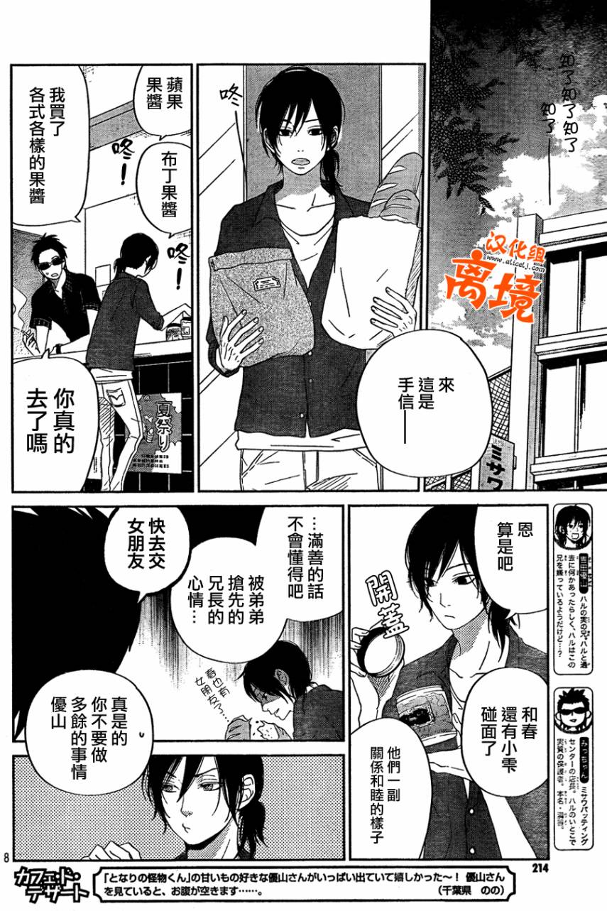 《邻座的怪同学》漫画最新章节第34话免费下拉式在线观看章节第【8】张图片