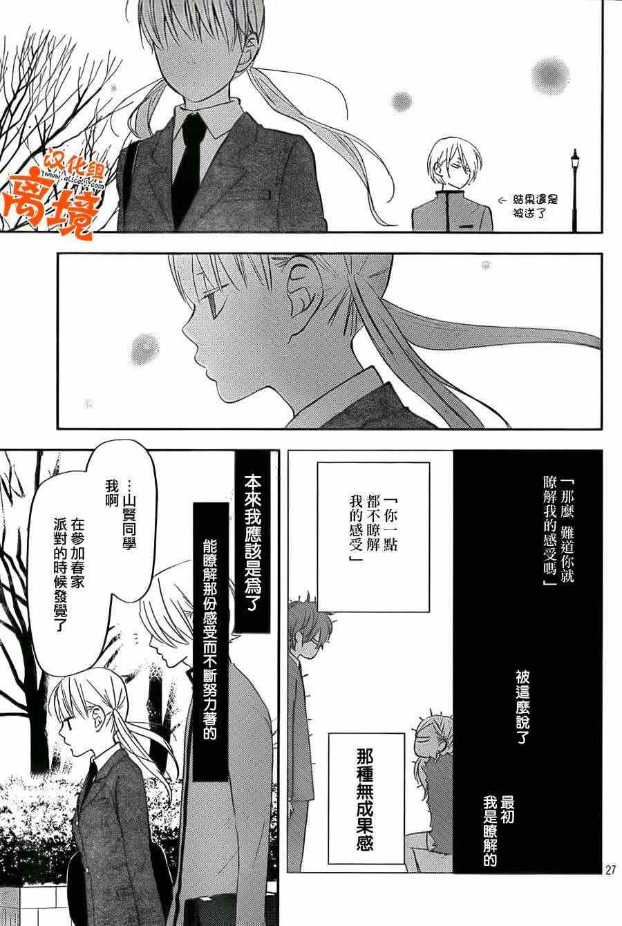 《邻座的怪同学》漫画最新章节第41话免费下拉式在线观看章节第【27】张图片