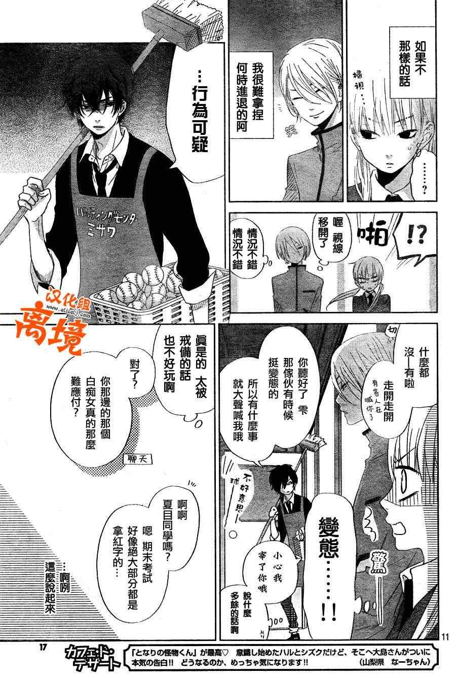 《邻座的怪同学》漫画最新章节第26话免费下拉式在线观看章节第【10】张图片