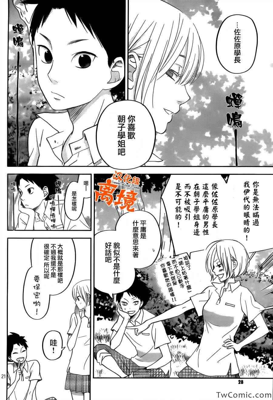 《邻座的怪同学》漫画最新章节番外篇1免费下拉式在线观看章节第【22】张图片