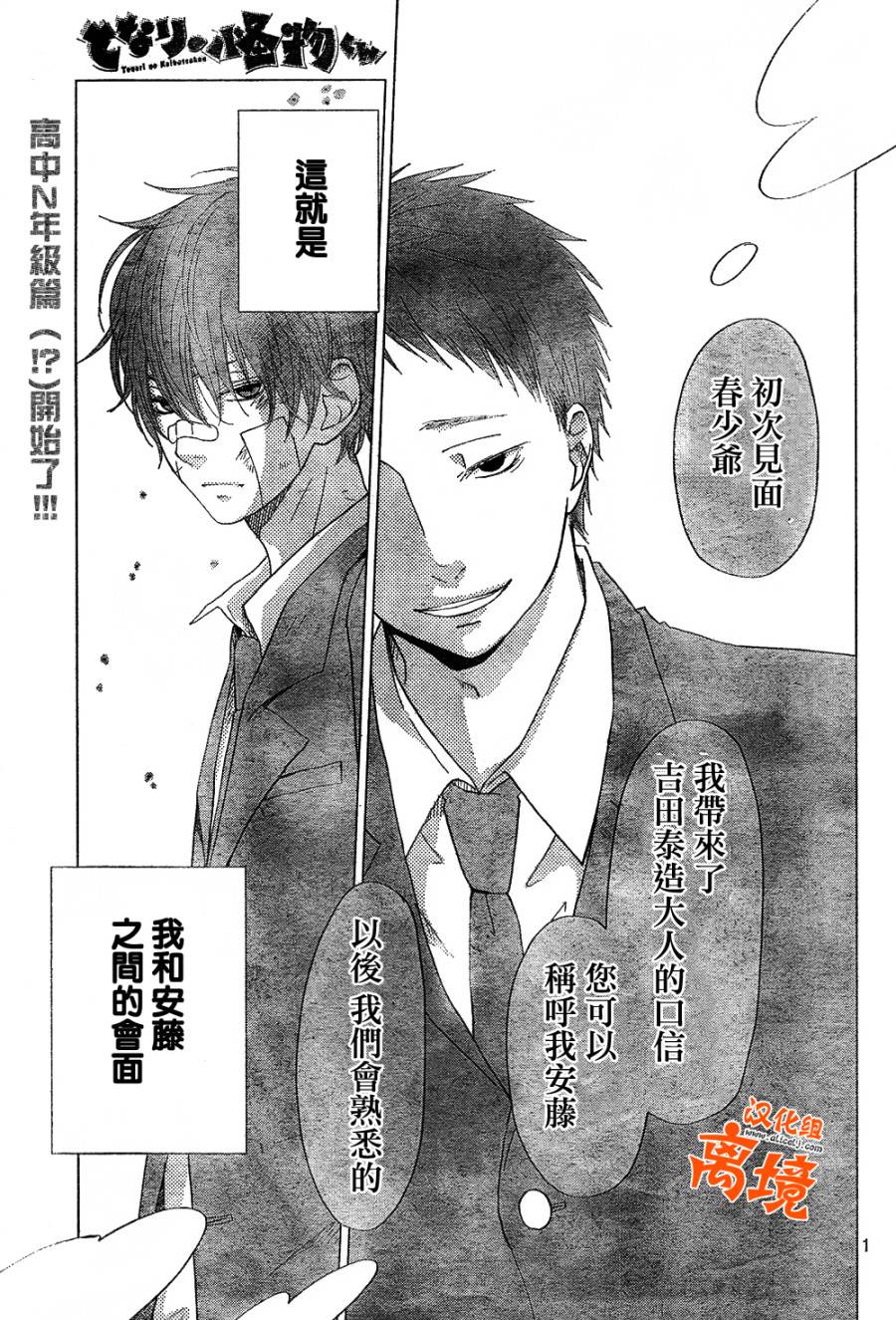 《邻座的怪同学》漫画最新章节第28话免费下拉式在线观看章节第【1】张图片