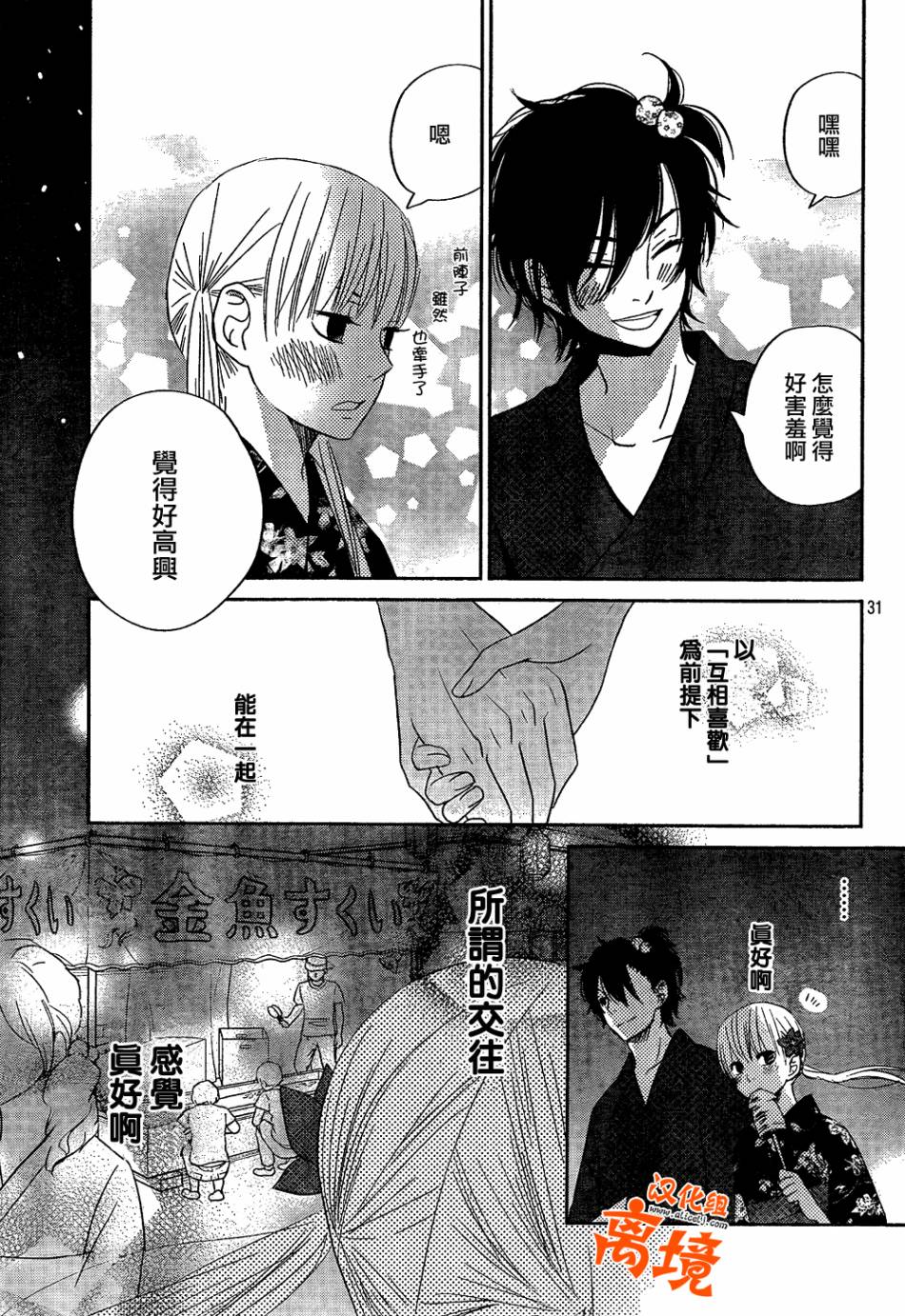 《邻座的怪同学》漫画最新章节第34话免费下拉式在线观看章节第【31】张图片