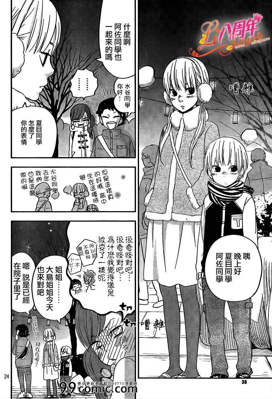 《邻座的怪同学》漫画最新章节第45话免费下拉式在线观看章节第【24】张图片