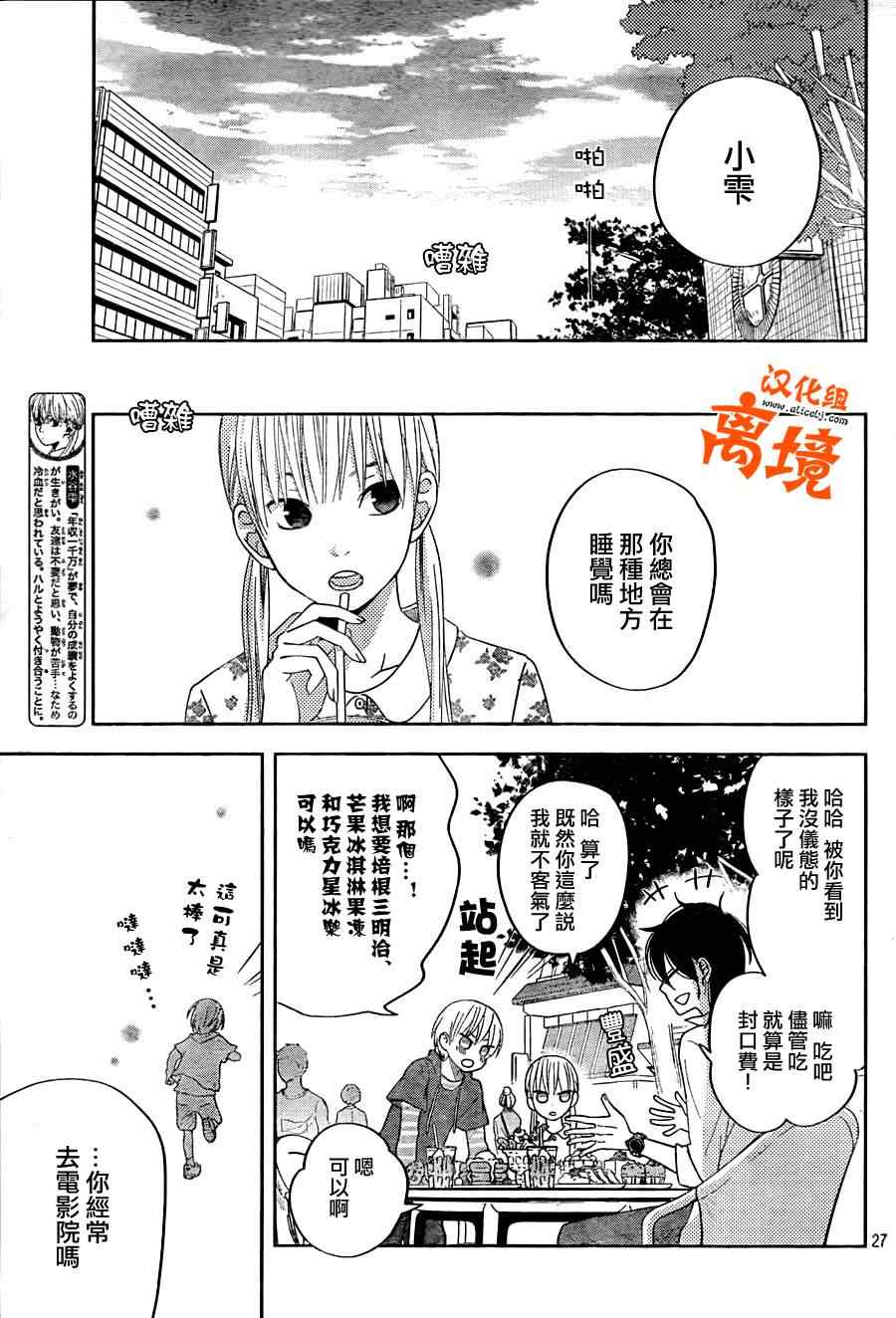 《邻座的怪同学》漫画最新章节第37话免费下拉式在线观看章节第【27】张图片