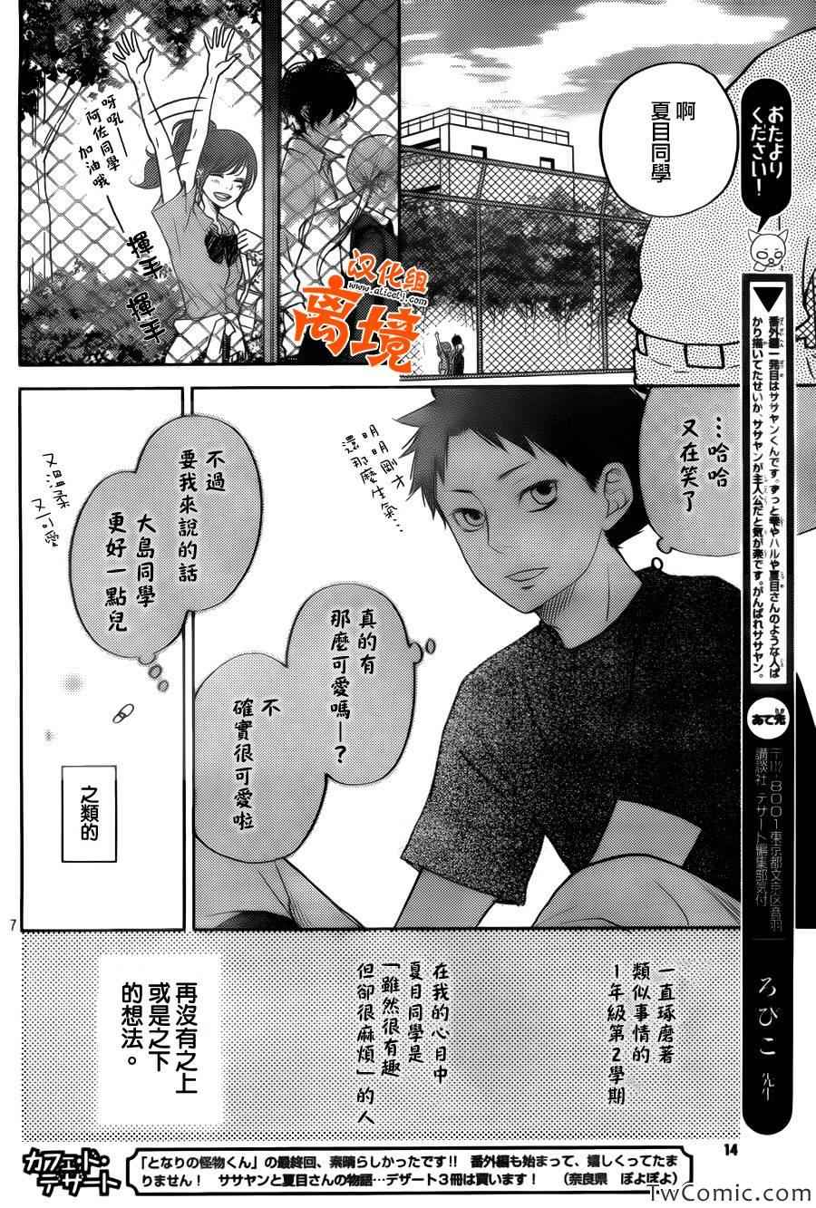 《邻座的怪同学》漫画最新章节番外篇1免费下拉式在线观看章节第【7】张图片