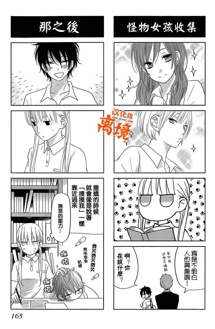 《邻座的怪同学》漫画最新章节怪同学 特别篇免费下拉式在线观看章节第【9】张图片