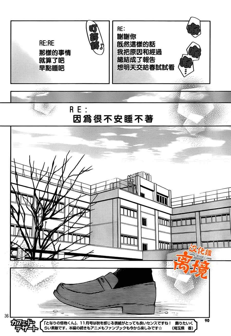 《邻座的怪同学》漫画最新章节第42话免费下拉式在线观看章节第【37】张图片