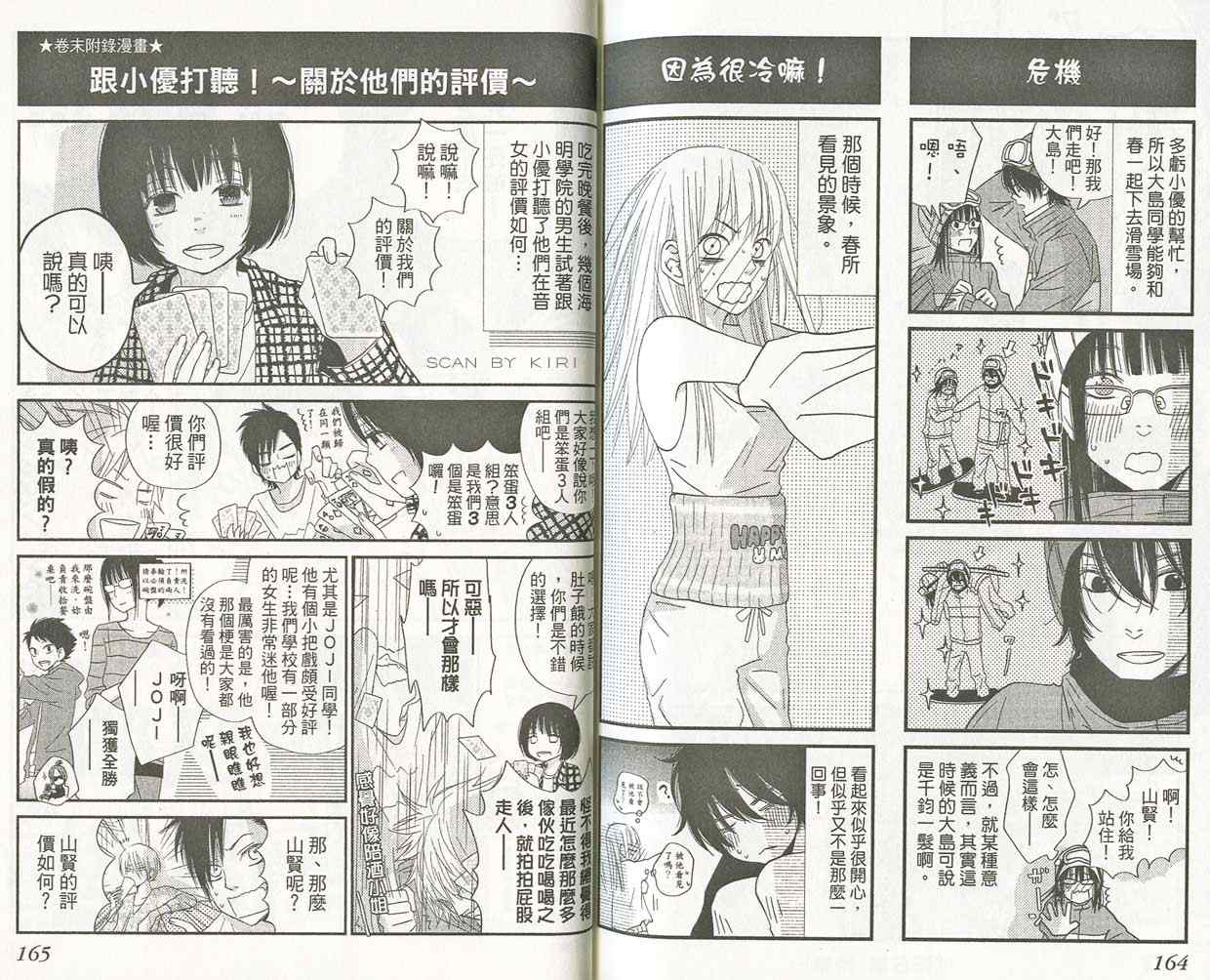 《邻座的怪同学》漫画最新章节第5卷免费下拉式在线观看章节第【75】张图片