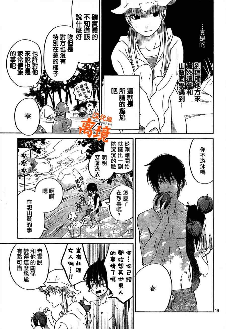 《邻座的怪同学》漫画最新章节第32话免费下拉式在线观看章节第【19】张图片