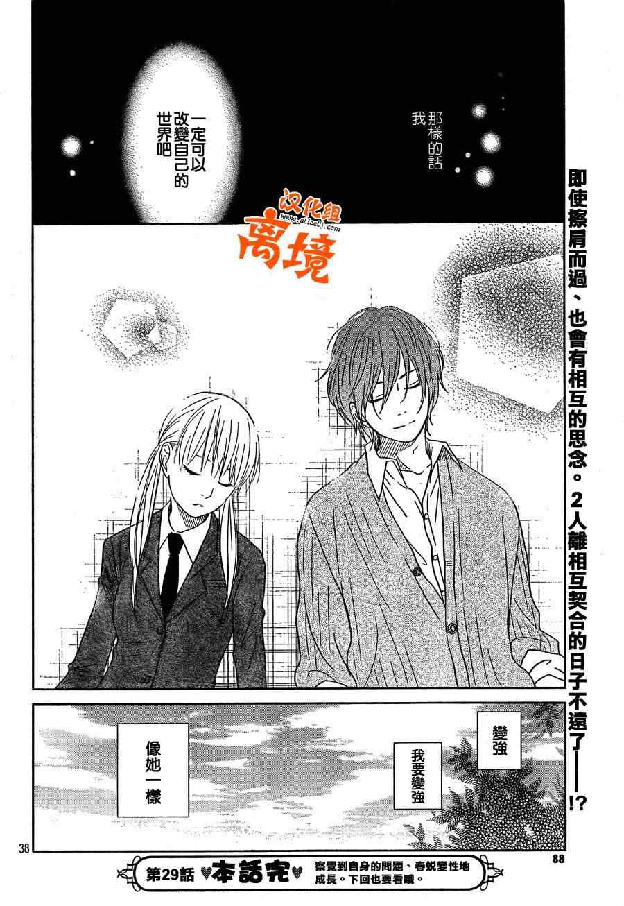 《邻座的怪同学》漫画最新章节第29话免费下拉式在线观看章节第【38】张图片