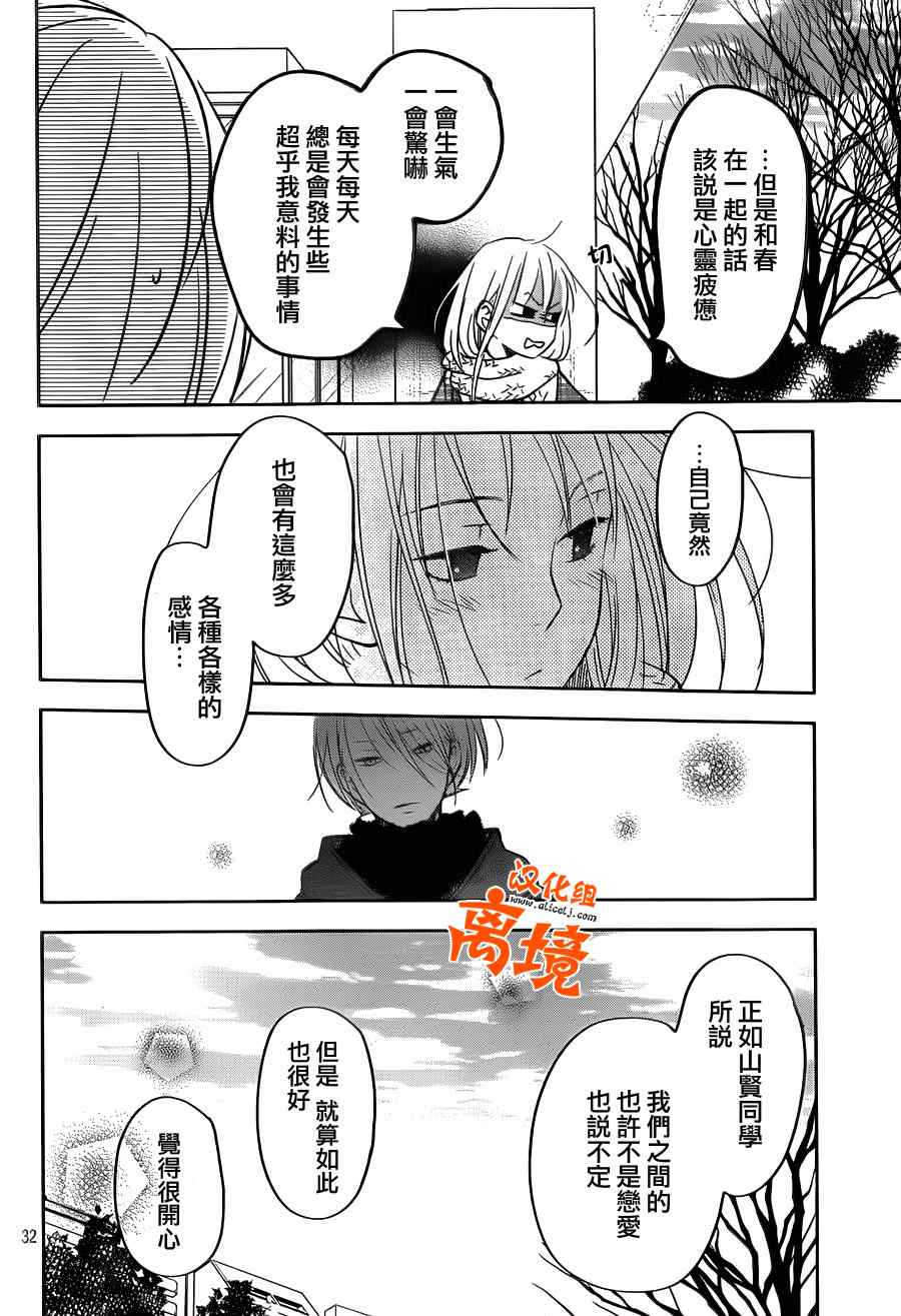 《邻座的怪同学》漫画最新章节第44话免费下拉式在线观看章节第【30】张图片