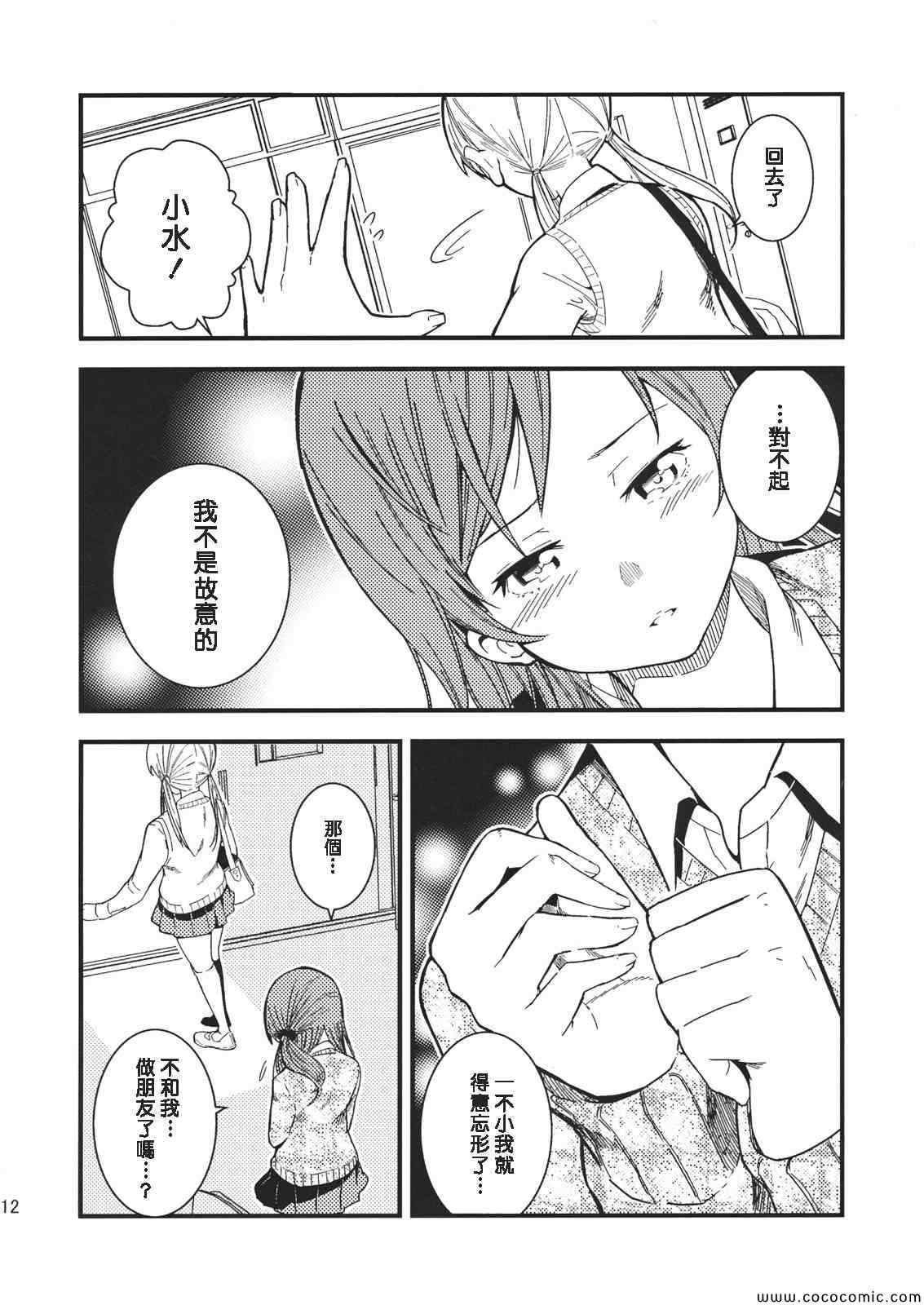 《邻座的怪同学》漫画最新章节同人-在做什么？夏目同学免费下拉式在线观看章节第【11】张图片