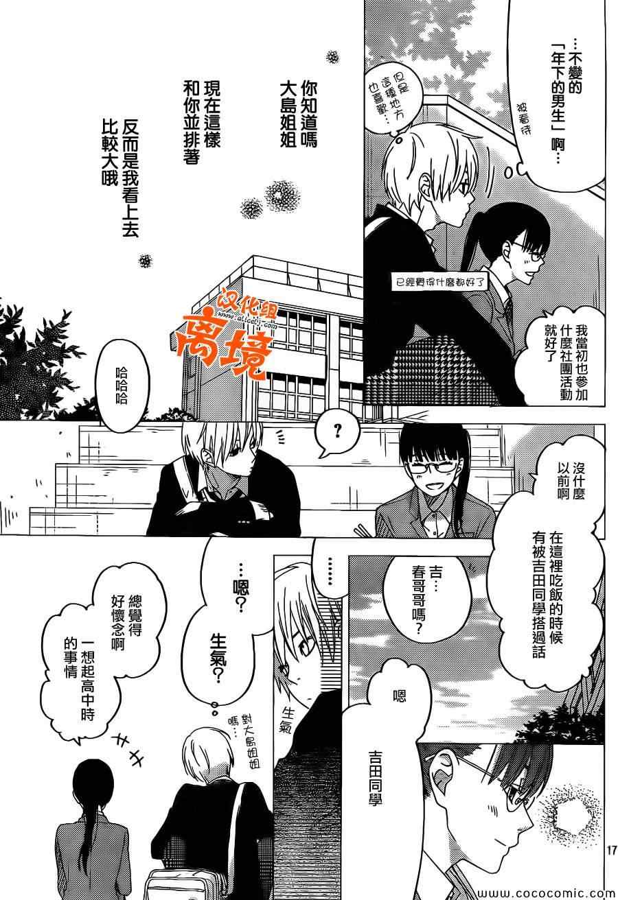 《邻座的怪同学》漫画最新章节番外篇4免费下拉式在线观看章节第【17】张图片