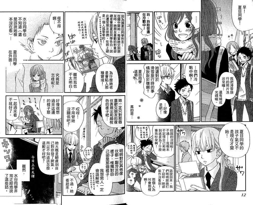 《邻座的怪同学》漫画最新章节第6卷免费下拉式在线观看章节第【10】张图片