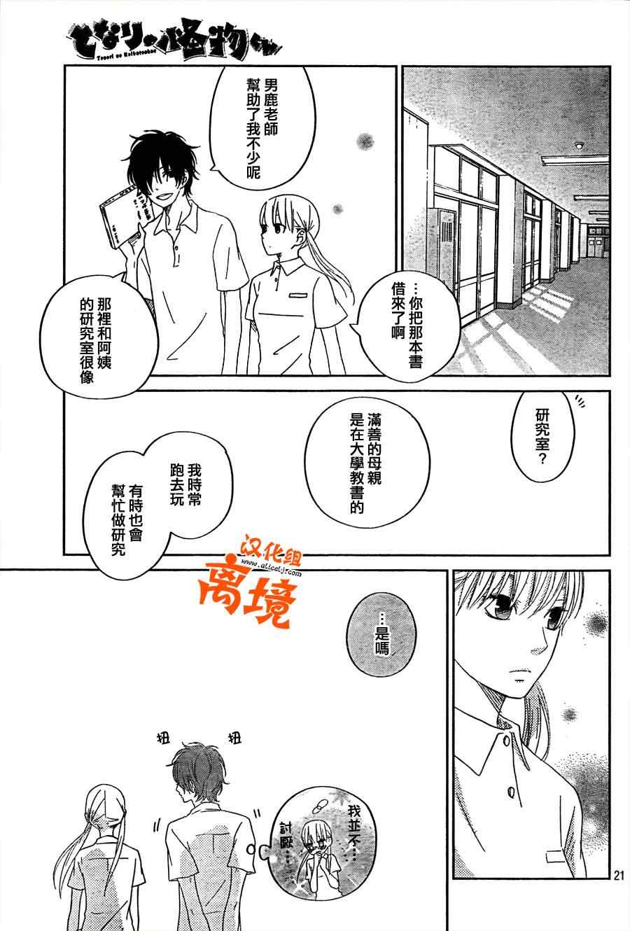 《邻座的怪同学》漫画最新章节第36话免费下拉式在线观看章节第【21】张图片