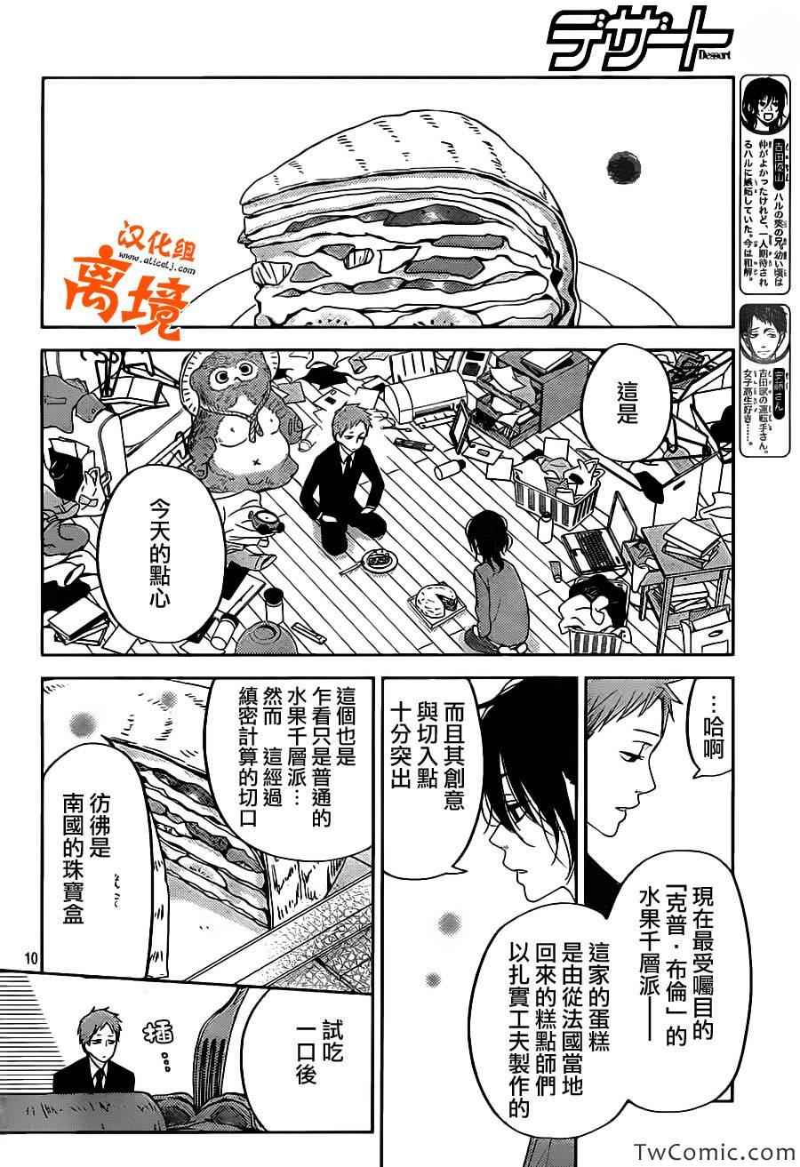 《邻座的怪同学》漫画最新章节番外篇2免费下拉式在线观看章节第【10】张图片