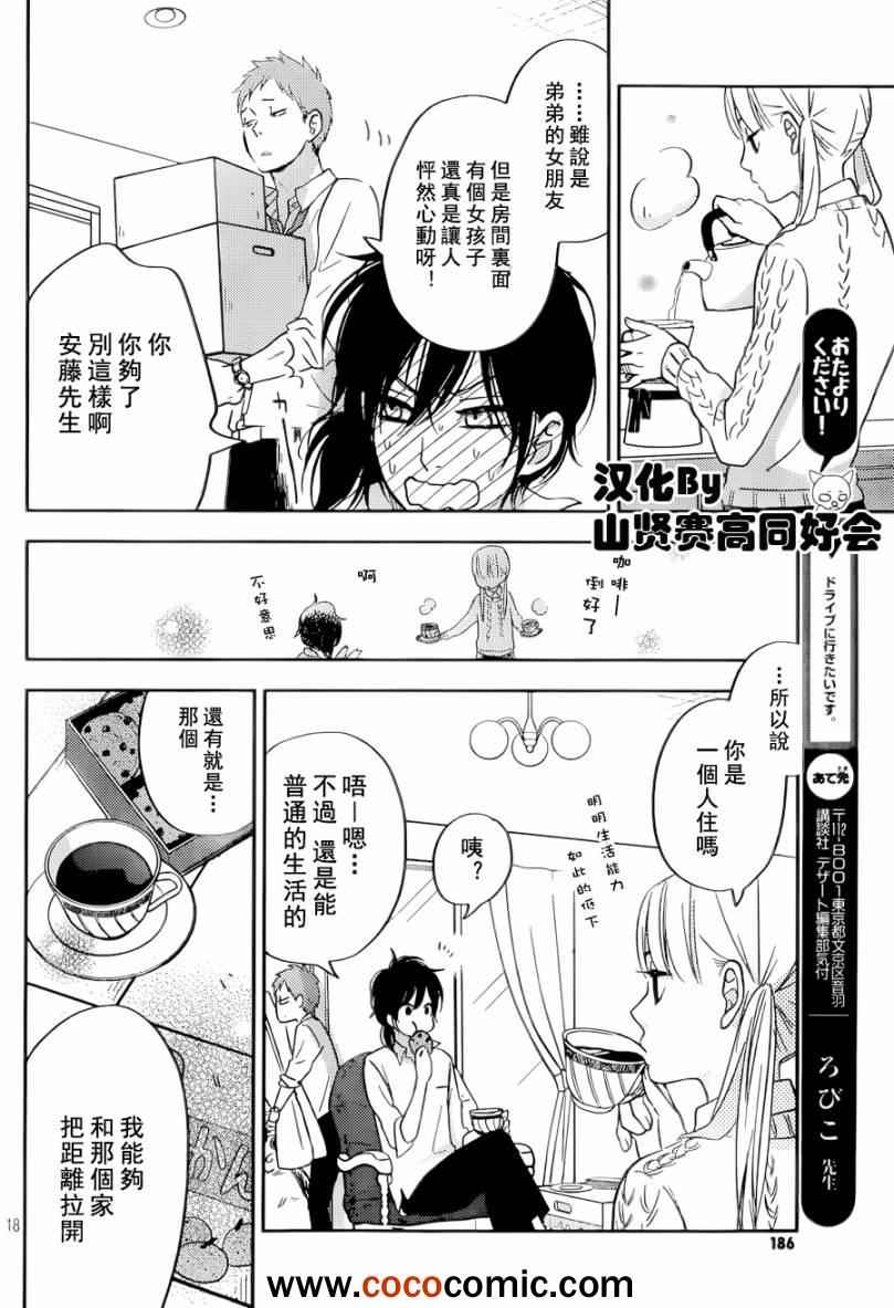 《邻座的怪同学》漫画最新章节第46话免费下拉式在线观看章节第【18】张图片