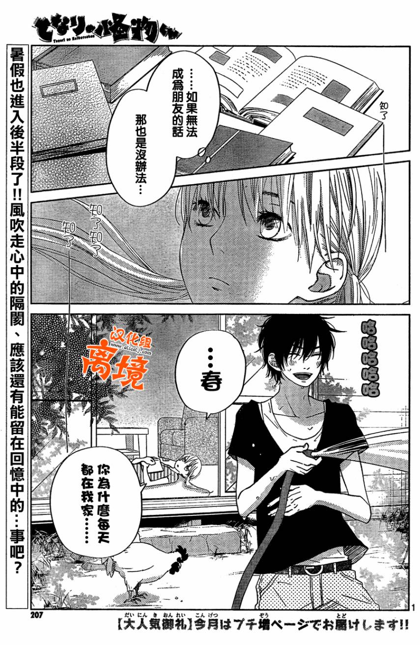 《邻座的怪同学》漫画最新章节第34话免费下拉式在线观看章节第【1】张图片