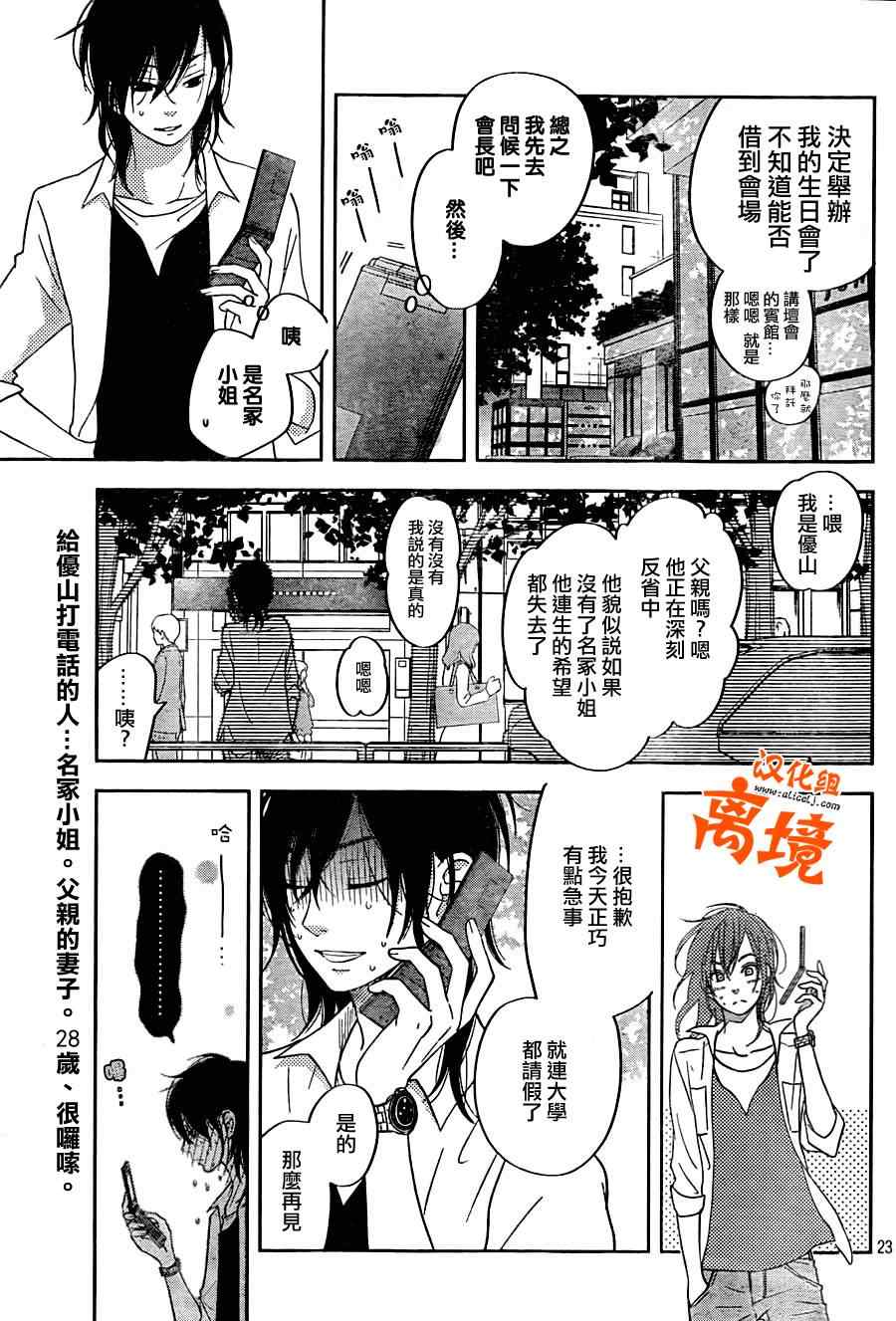 《邻座的怪同学》漫画最新章节第37话免费下拉式在线观看章节第【23】张图片