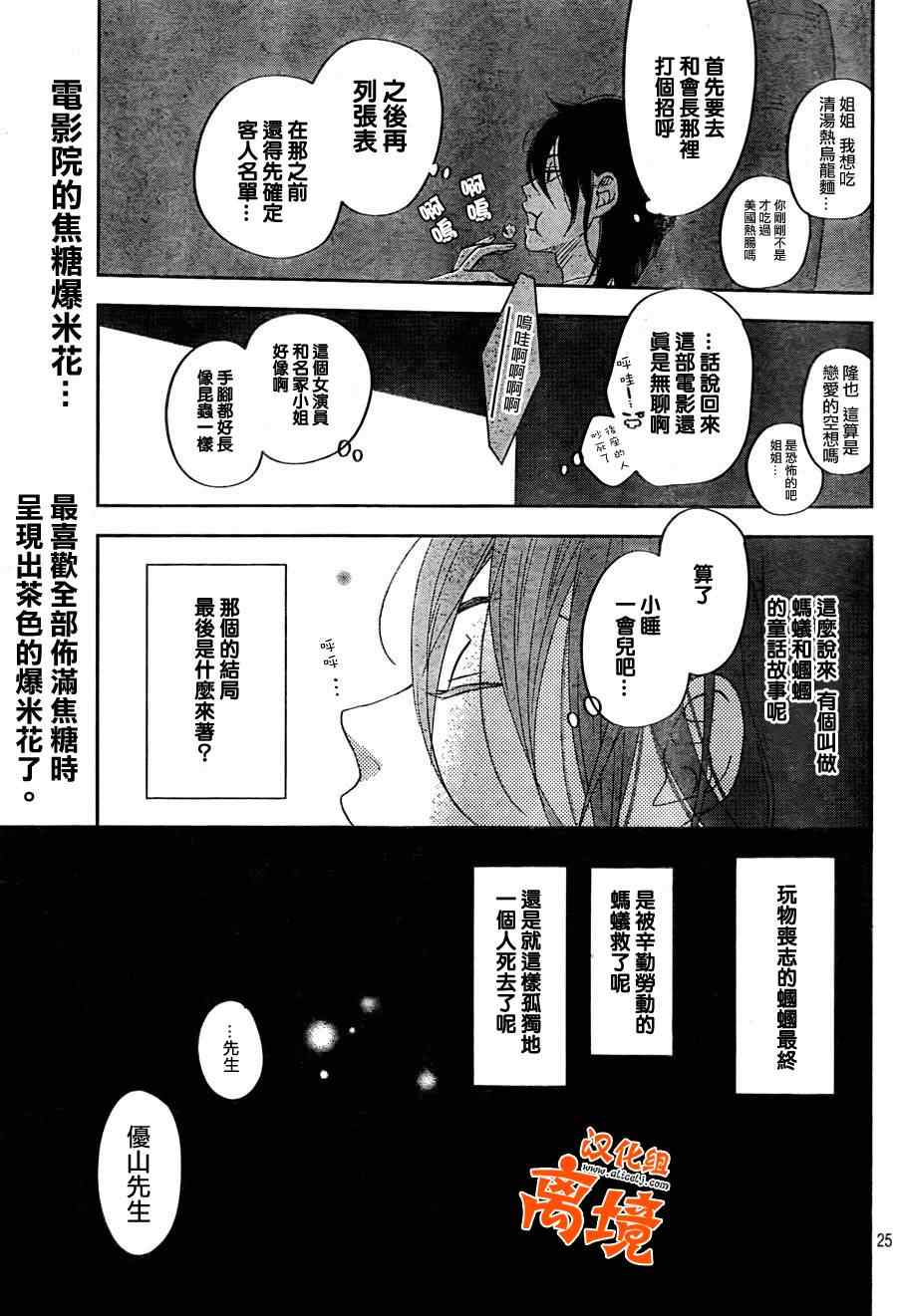 《邻座的怪同学》漫画最新章节第37话免费下拉式在线观看章节第【25】张图片