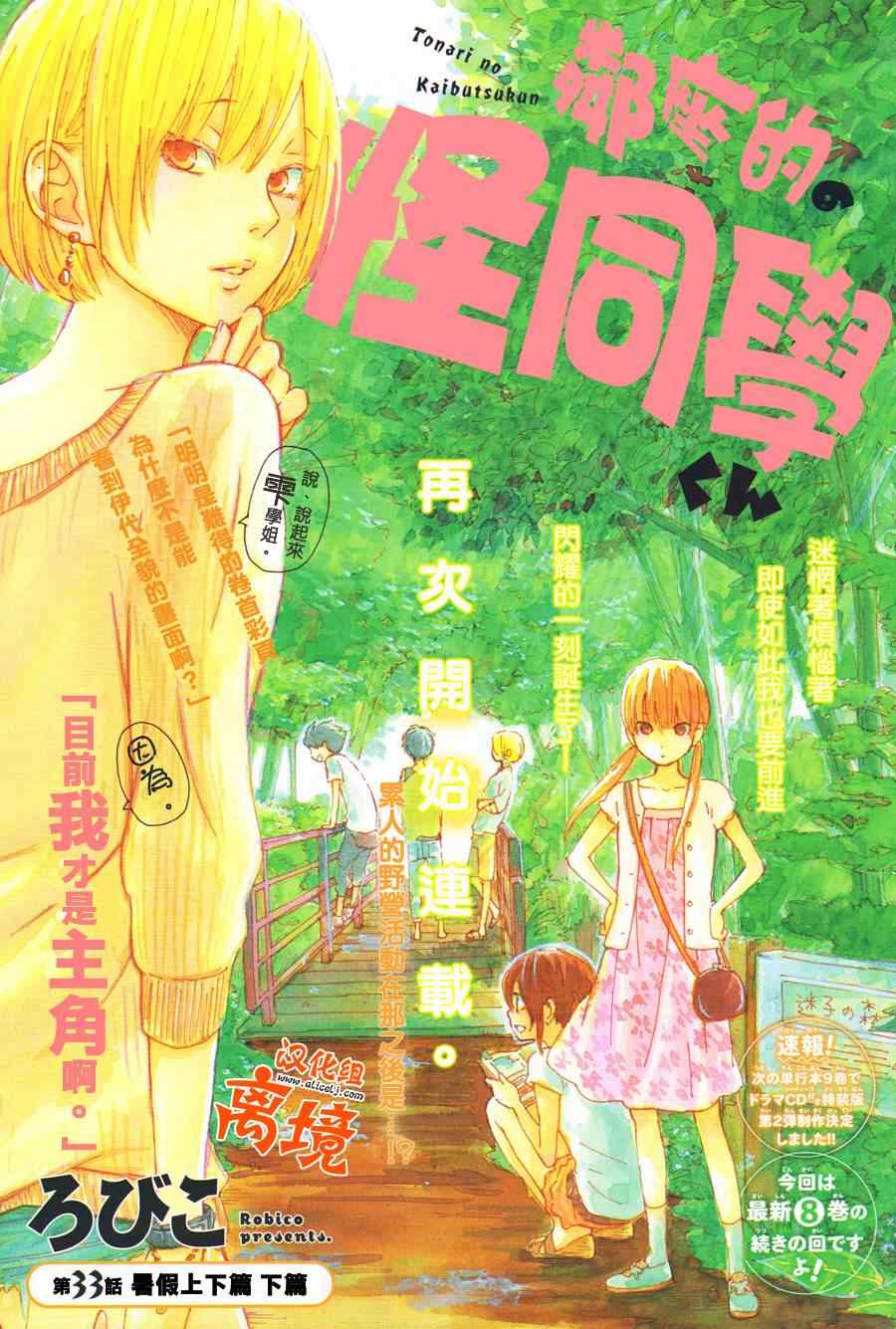 《邻座的怪同学》漫画最新章节第33话免费下拉式在线观看章节第【2】张图片