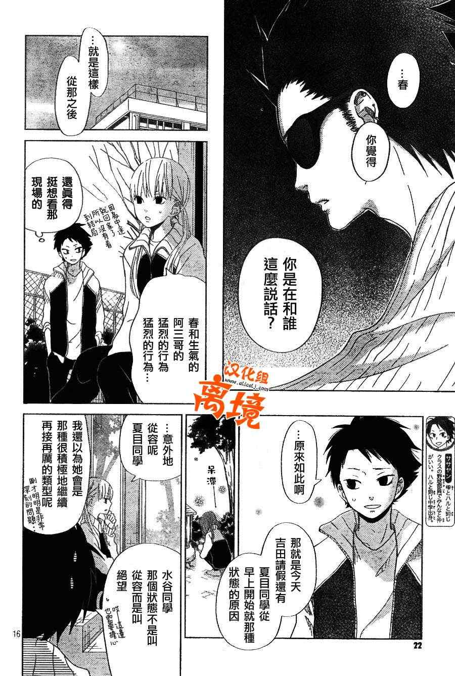 《邻座的怪同学》漫画最新章节第26话免费下拉式在线观看章节第【15】张图片