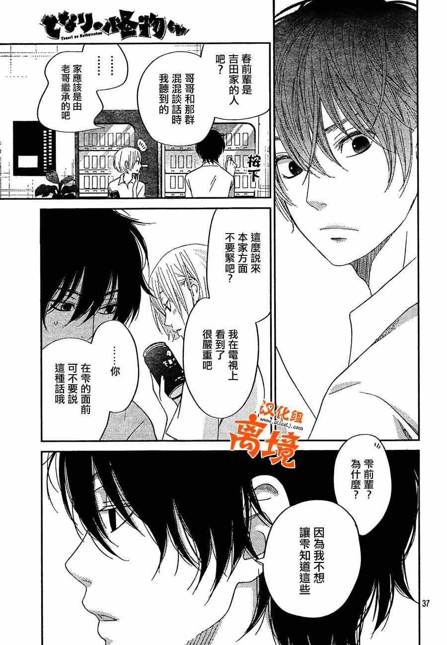 《邻座的怪同学》漫画最新章节第35话免费下拉式在线观看章节第【37】张图片