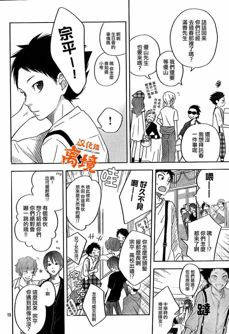 《邻座的怪同学》漫画最新章节第38话免费下拉式在线观看章节第【20】张图片