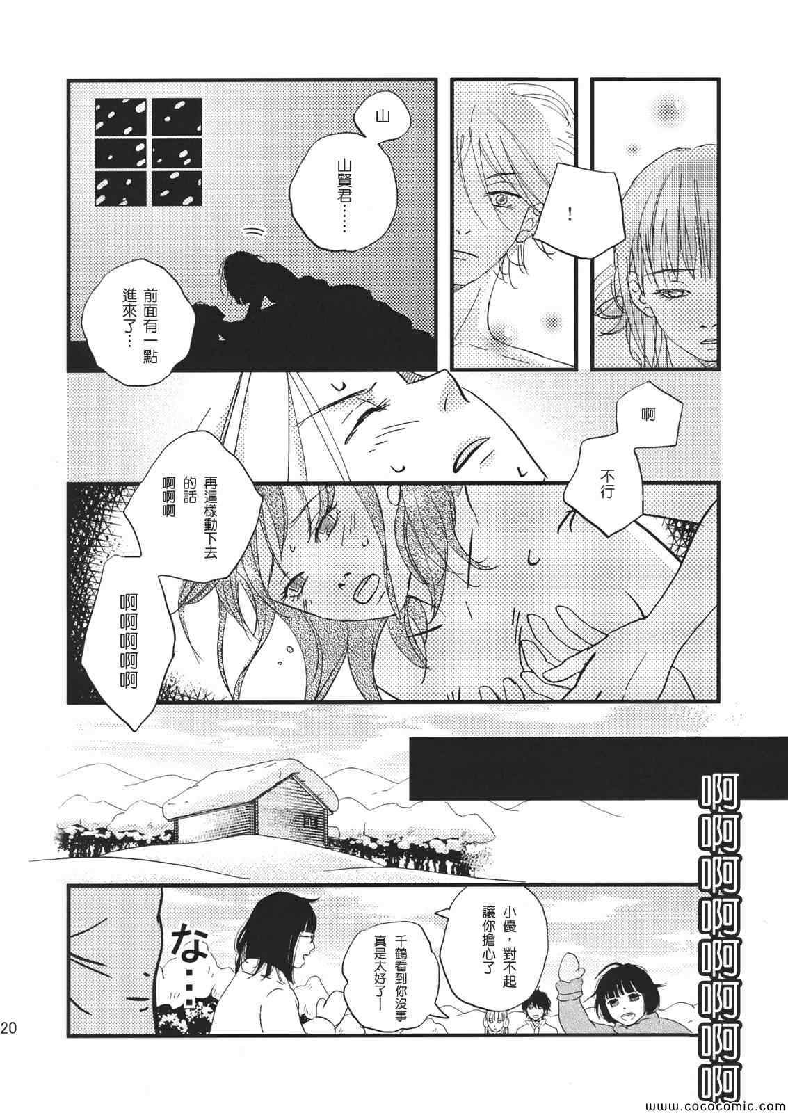 《邻座的怪同学》漫画最新章节同人-在做什么？夏目同学免费下拉式在线观看章节第【19】张图片