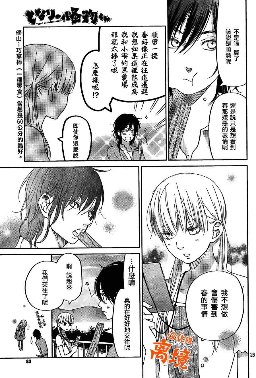 《邻座的怪同学》漫画最新章节第33话免费下拉式在线观看章节第【27】张图片