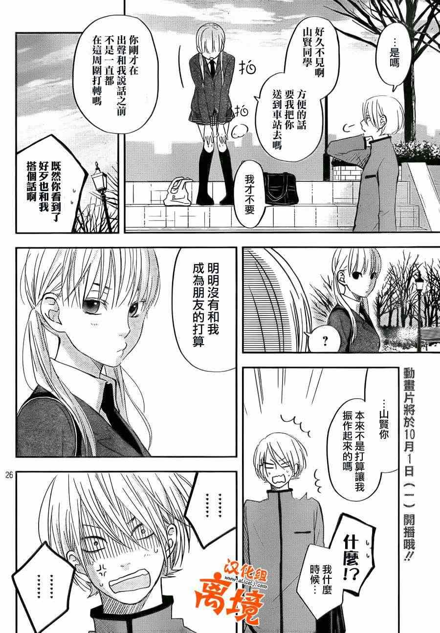 《邻座的怪同学》漫画最新章节第41话免费下拉式在线观看章节第【26】张图片