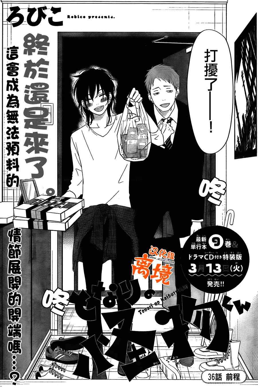 《邻座的怪同学》漫画最新章节第36话免费下拉式在线观看章节第【1】张图片