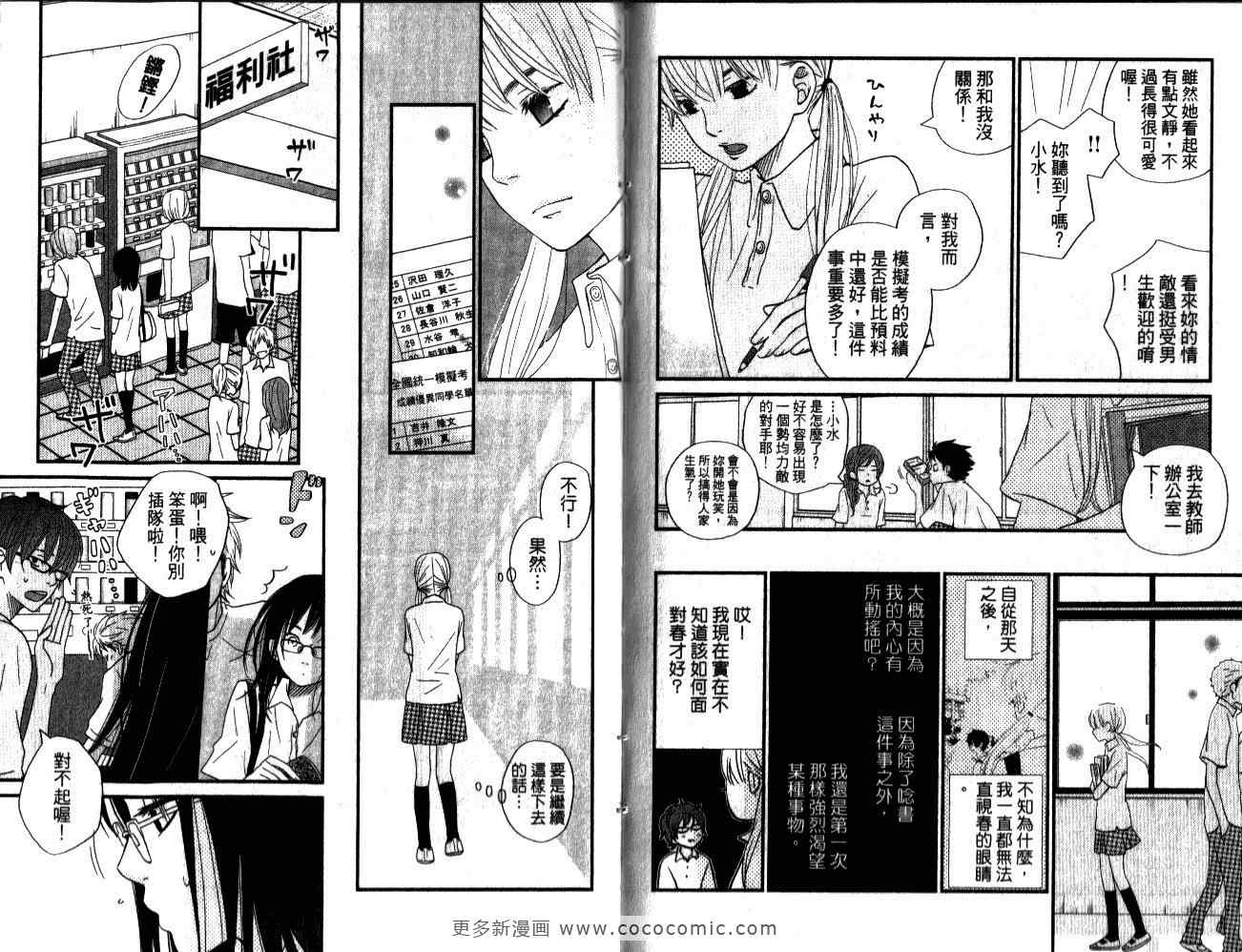 《邻座的怪同学》漫画最新章节第2卷免费下拉式在线观看章节第【70】张图片