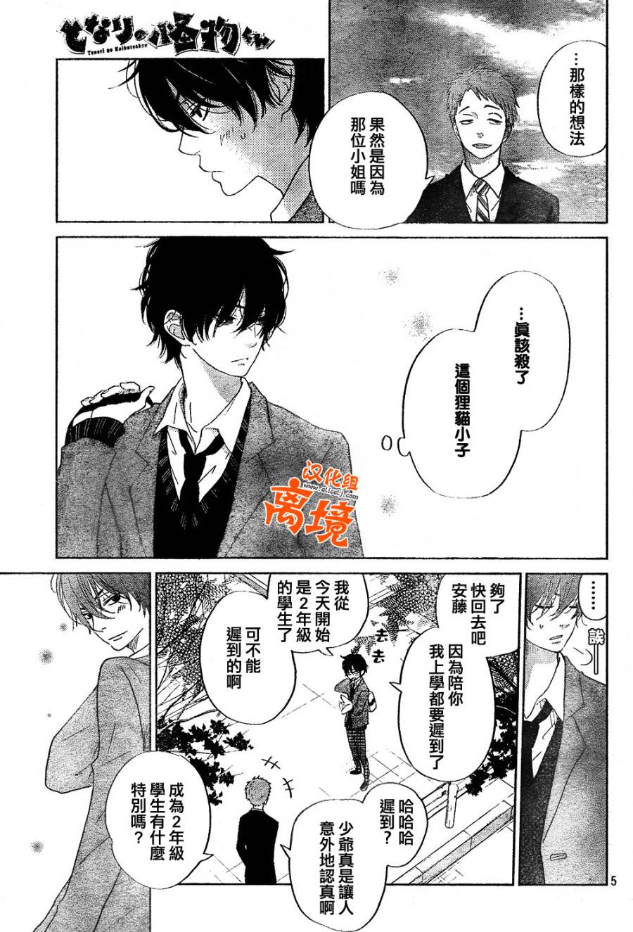 《邻座的怪同学》漫画最新章节第28话免费下拉式在线观看章节第【5】张图片