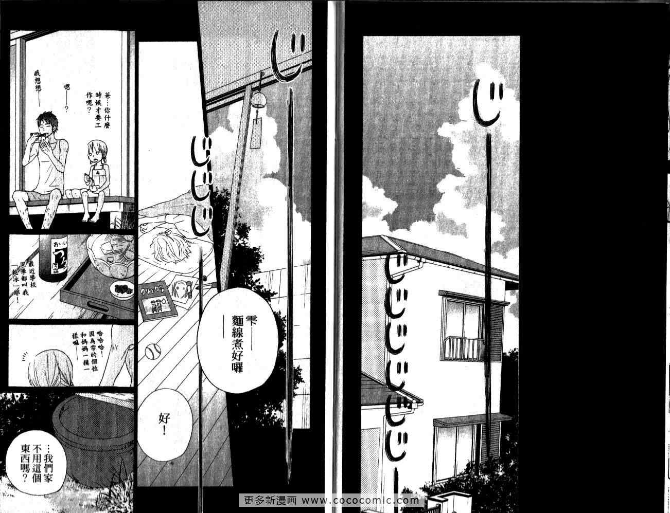 《邻座的怪同学》漫画最新章节第2卷免费下拉式在线观看章节第【80】张图片