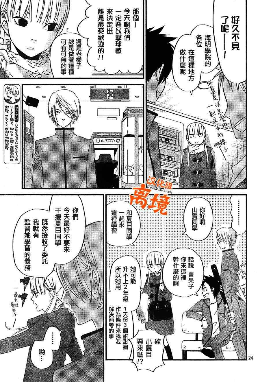 《邻座的怪同学》漫画最新章节第25话免费下拉式在线观看章节第【23】张图片