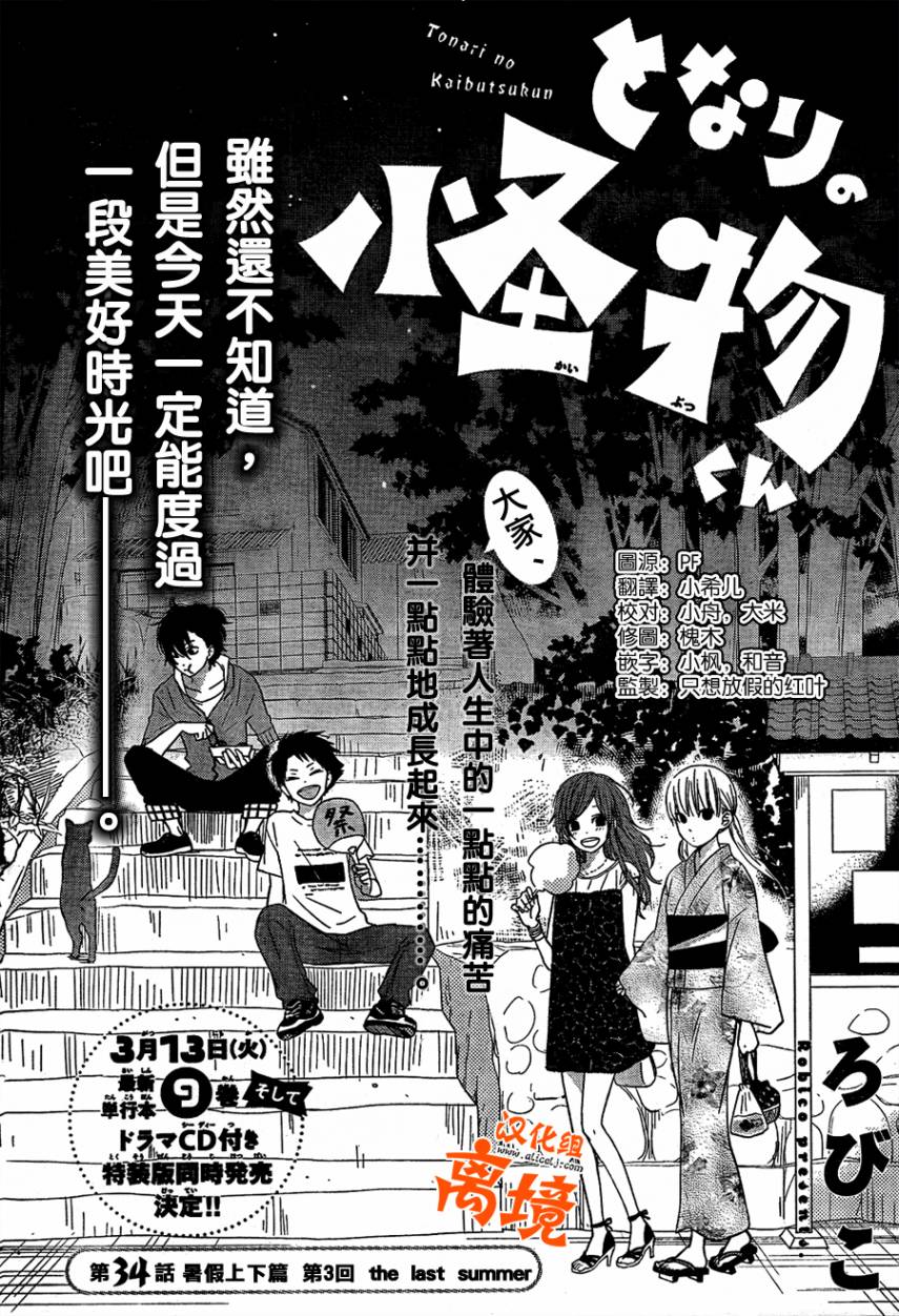 《邻座的怪同学》漫画最新章节第34话免费下拉式在线观看章节第【2】张图片