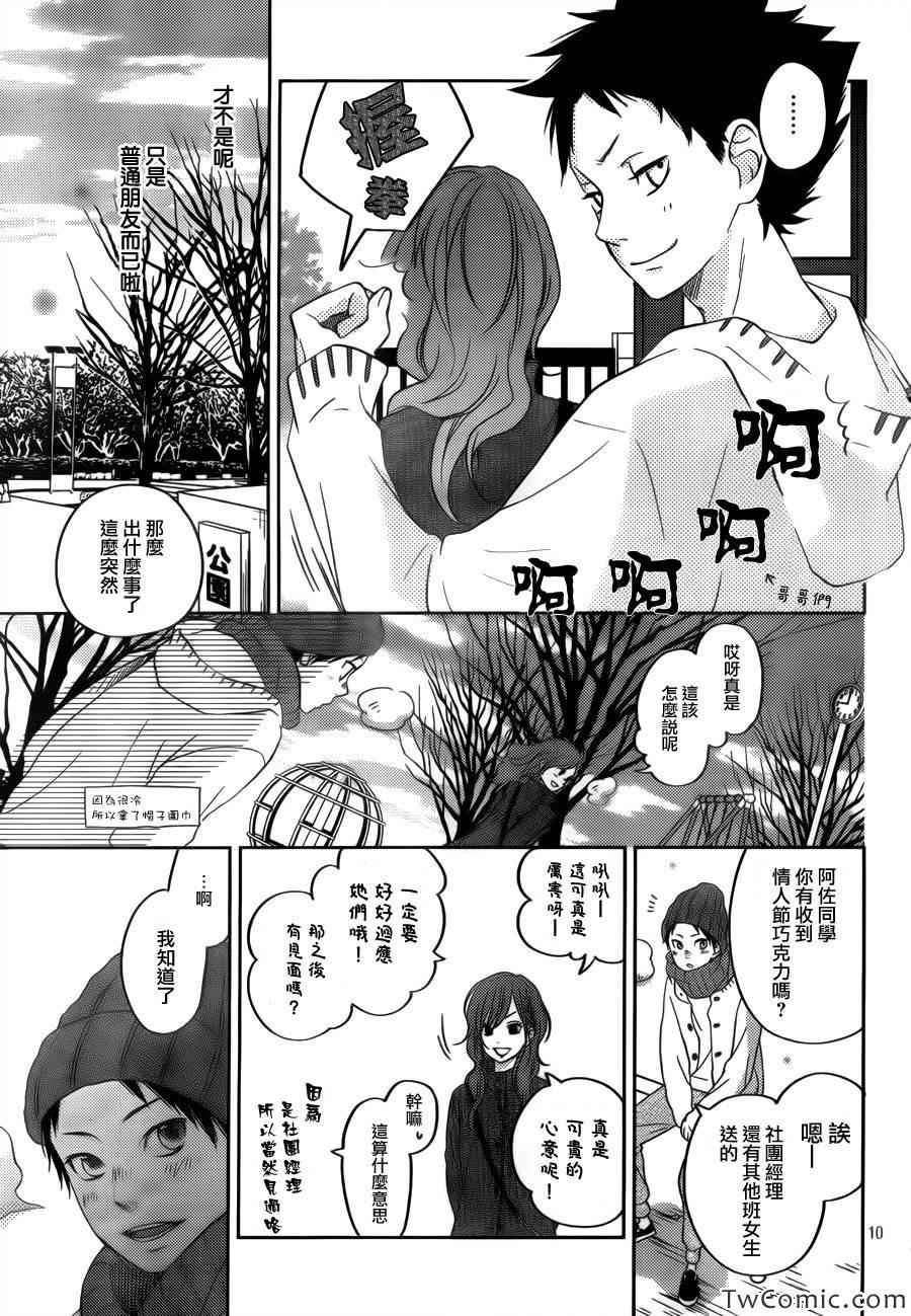 《邻座的怪同学》漫画最新章节番外篇1免费下拉式在线观看章节第【10】张图片