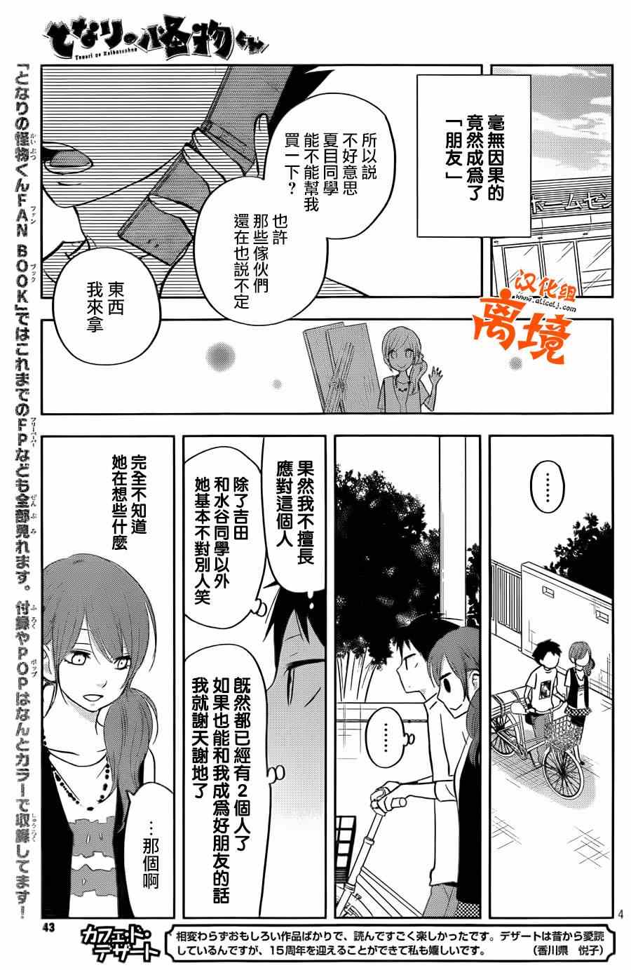 《邻座的怪同学》漫画最新章节第43话免费下拉式在线观看章节第【32】张图片