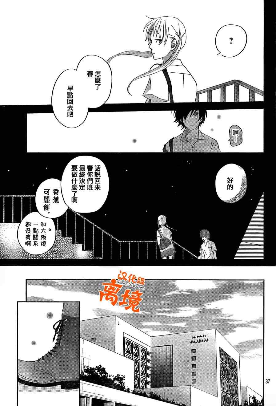 《邻座的怪同学》漫画最新章节第36话免费下拉式在线观看章节第【37】张图片