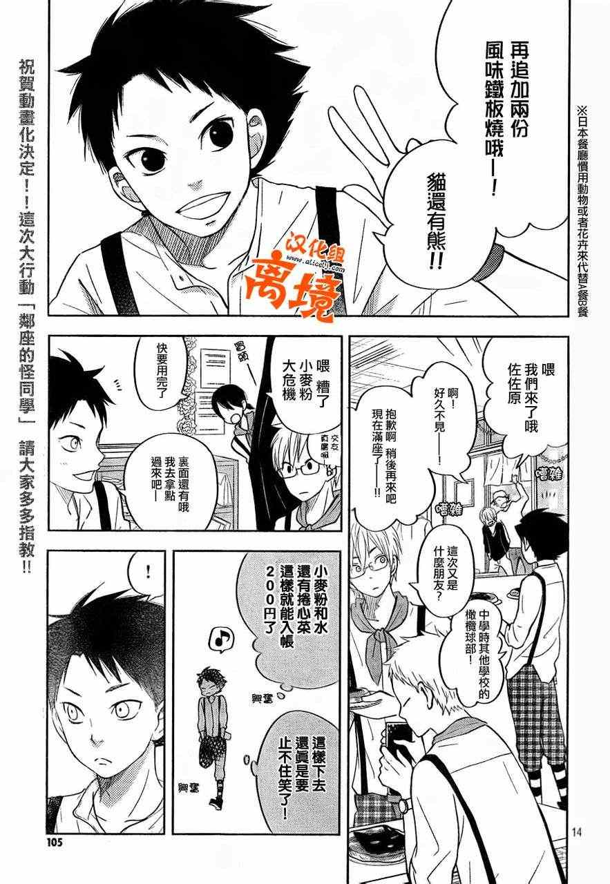 《邻座的怪同学》漫画最新章节第38话免费下拉式在线观看章节第【15】张图片