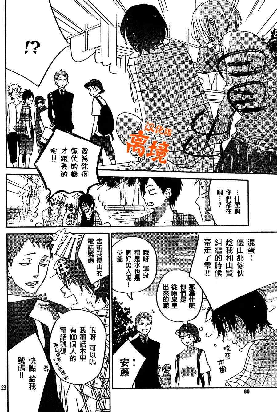 《邻座的怪同学》漫画最新章节第33话免费下拉式在线观看章节第【24】张图片