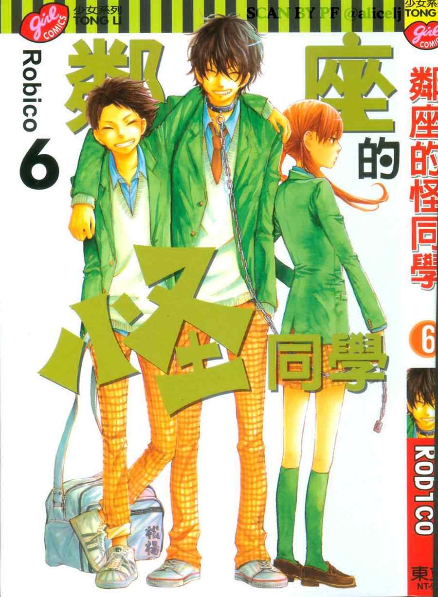 《邻座的怪同学》漫画最新章节第21话免费下拉式在线观看章节第【1】张图片