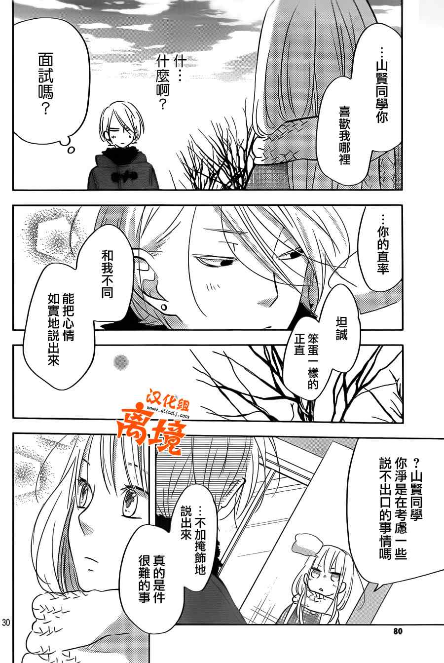 《邻座的怪同学》漫画最新章节第44话免费下拉式在线观看章节第【28】张图片